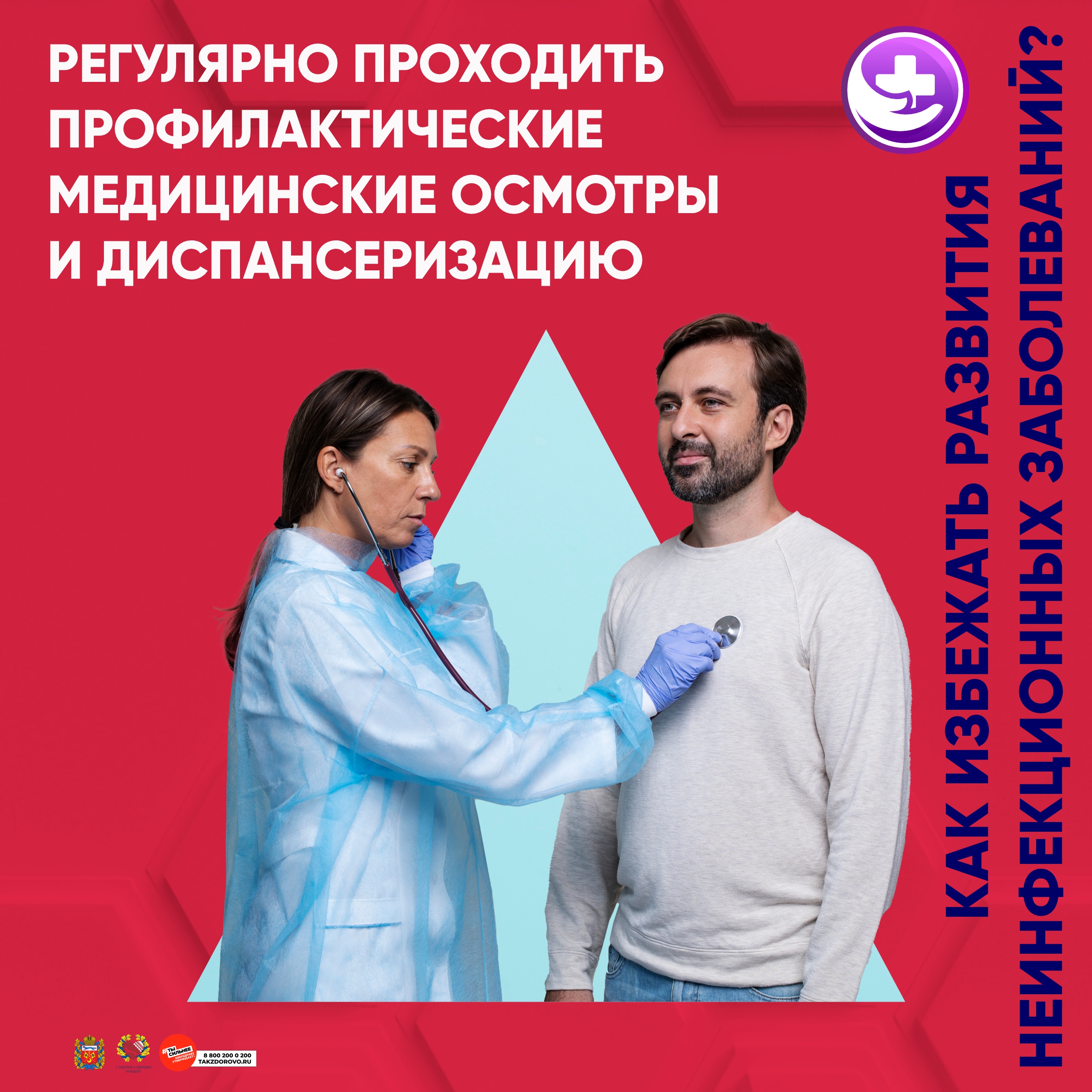 Неделя профилактики неинфекционных заболеваний.